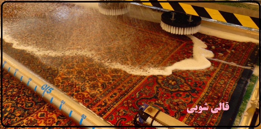قالیشویی مبل شویی خانم گل شعبه 4