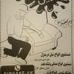 مبل شویی نوین