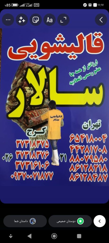کارخانه قالیشویی سالار کرج